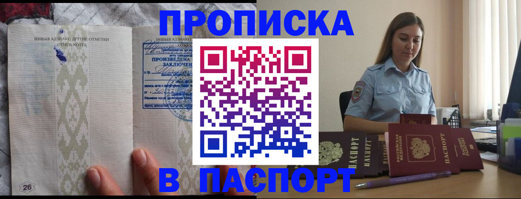 прописка ребенка в Армавире