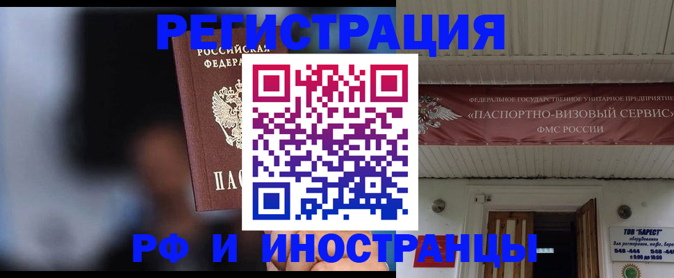 прописка законно в Армавире