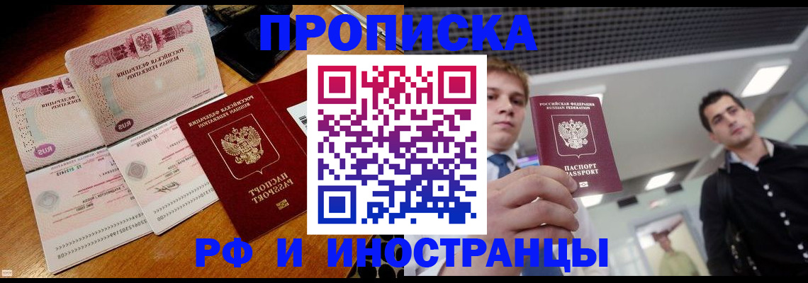 прописка поиск в Армавире