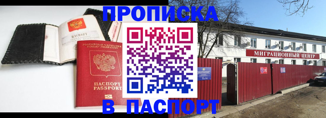 временная регистрация собственник в Армавире
